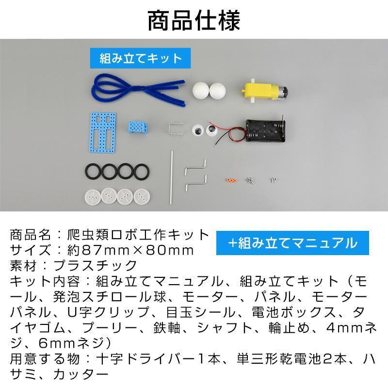 爬虫ロボット 工作キット 手作りロボット DIYおもちゃ 車 カー 昆虫 虫 自由研究 夏休み 冬休み 小学生 図工 制作 組み立て簡単 子供｜fashionista-peony｜07