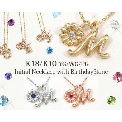 イニシャル ネックレス 3Wayチャーム K10、K18から選べる 誕生石 18k