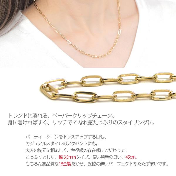 日本製】 18金 K18 18k ゴールド ペーパークリップ チェーン 鎖 日本製】 18金 K18 18k ゴールド ペーパークリップ チェーン 鎖