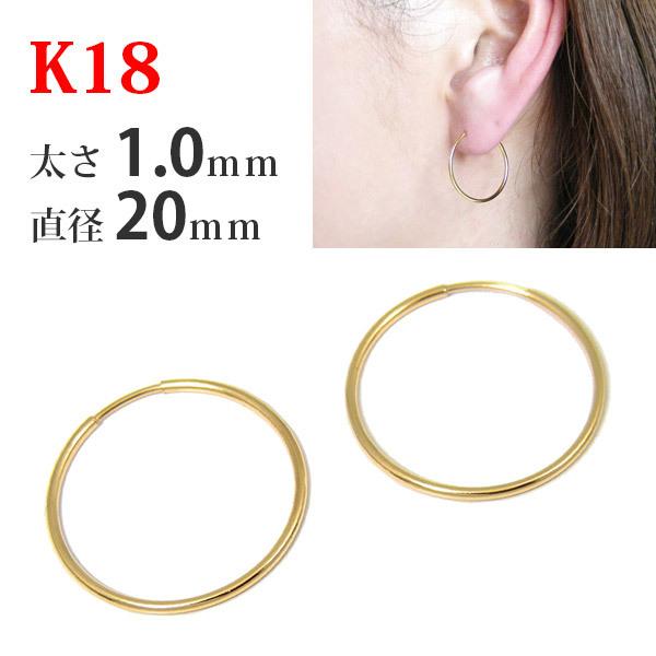 フープピアス 18k 18金 K18 パイプフープピアス イエローゴールド 太さ1.0mm 直径20mm つけっぱなし 外れにくい マスク 引っかからない 1ペア販売｜fashionjewelry-em