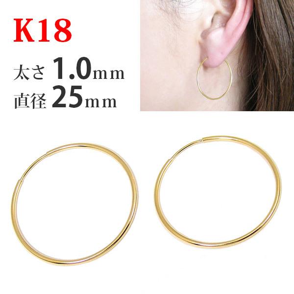 フープ ピアス 18k 18金 K18 パイプフープ イエロー ゴールド 太さ1.0