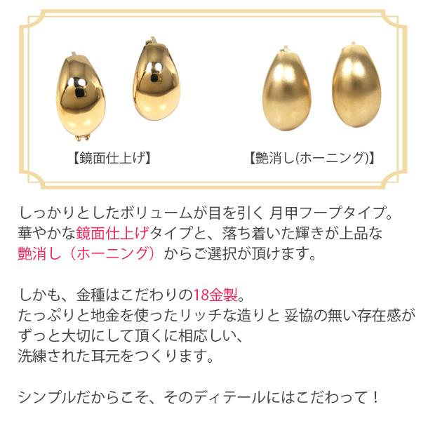 月甲 中折れ フープピアス ムーンピアス ピアス K18YG 18金 18k イエローゴールド 鏡面 マット ホーニング 艶消し げっこう ゲッコウ｜fashionjewelry-em｜04