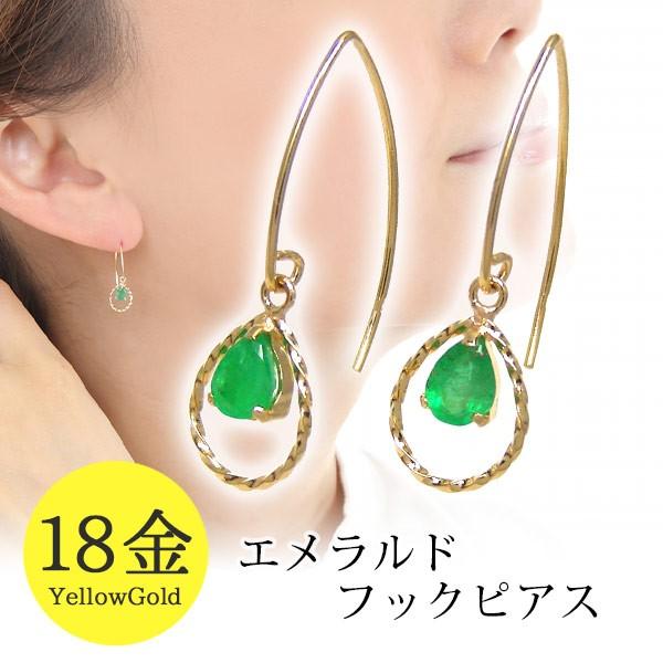 ☆K18 エメラルド フックピアス新品未使☆ エメラルド フック ピアス K18YG ドロップ : ファッションジュエリー