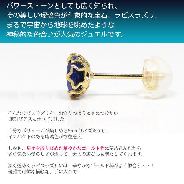 ラピスラズリ ピアス 18k K18YG スター 星 イエローゴールド 5mm : kp