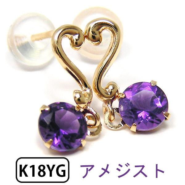 アメジスト ピアス ハート K18YG 18k 18金 イエローゴールド 揺れる｜fashionjewelry-em