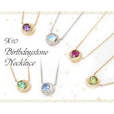 誕生石 バースデーストーン ネックレス 三日月 K10WG/YG/PG｜fashionjewelry-em