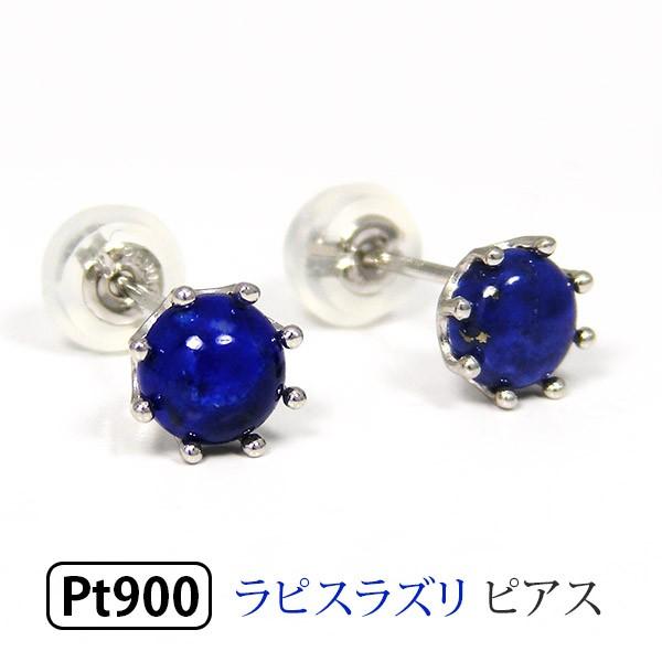 ラピスラズリ ピアス プラチナ Pt900 ミルククラウン｜fashionjewelry-em