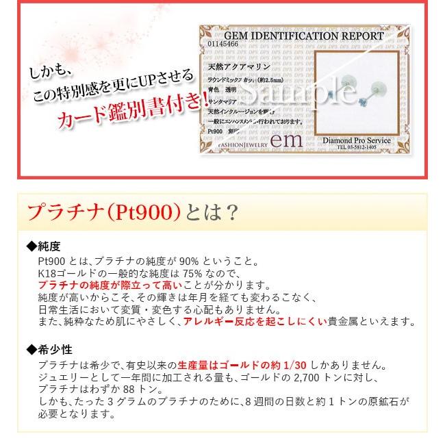 プラチナ サンタマリア アクアマリン ピアス Pt900 【カード鑑別書付