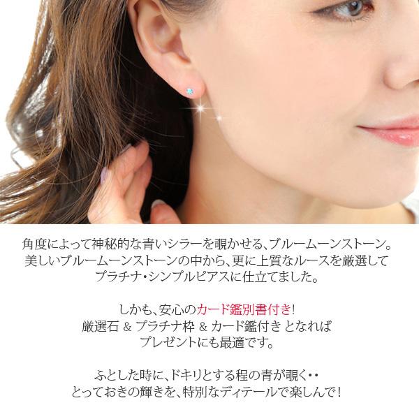 ロイヤル ブルームーンストーン ピアス Pt900 プラチナ 4mm 【カード鑑別書付】｜fashionjewelry-em｜02