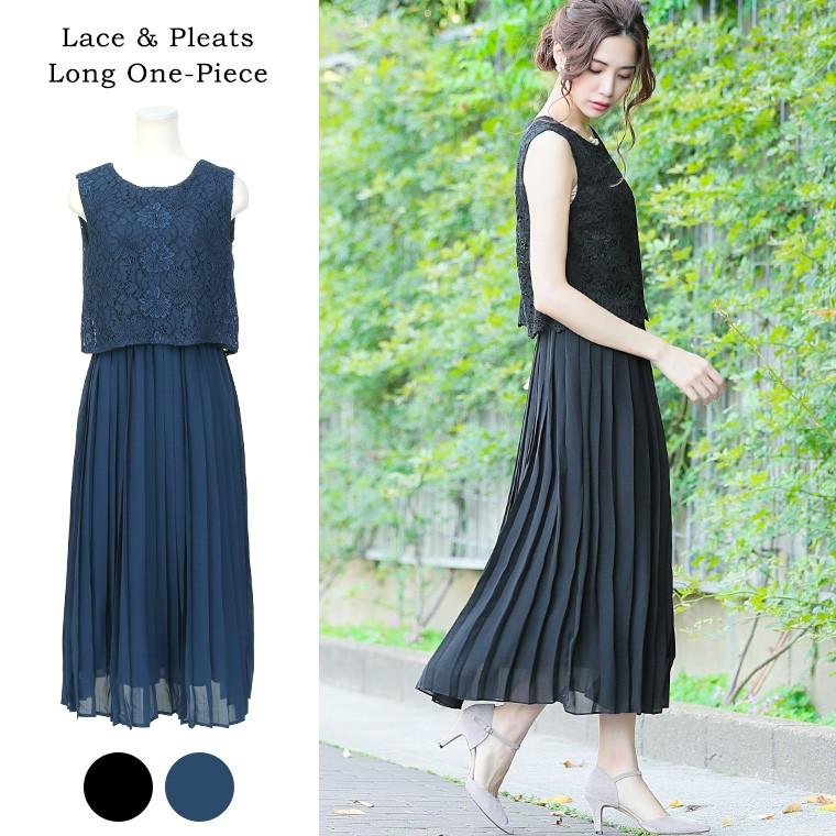 送料無料 レース ワンピース ドレス パーティードレス プリーツスカート ロングワンピース 結婚式 お呼ばれ 同窓会 女子会 披露宴 卒業式 入学式 オケージョン Am Fashionletter 通販 Yahoo ショッピング