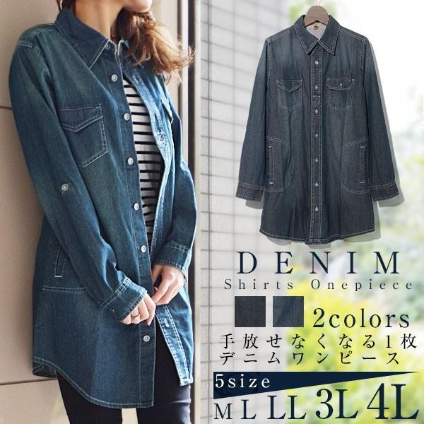 オンライン専用の-デニムシャツ 長袖 ワン•ピース レディース