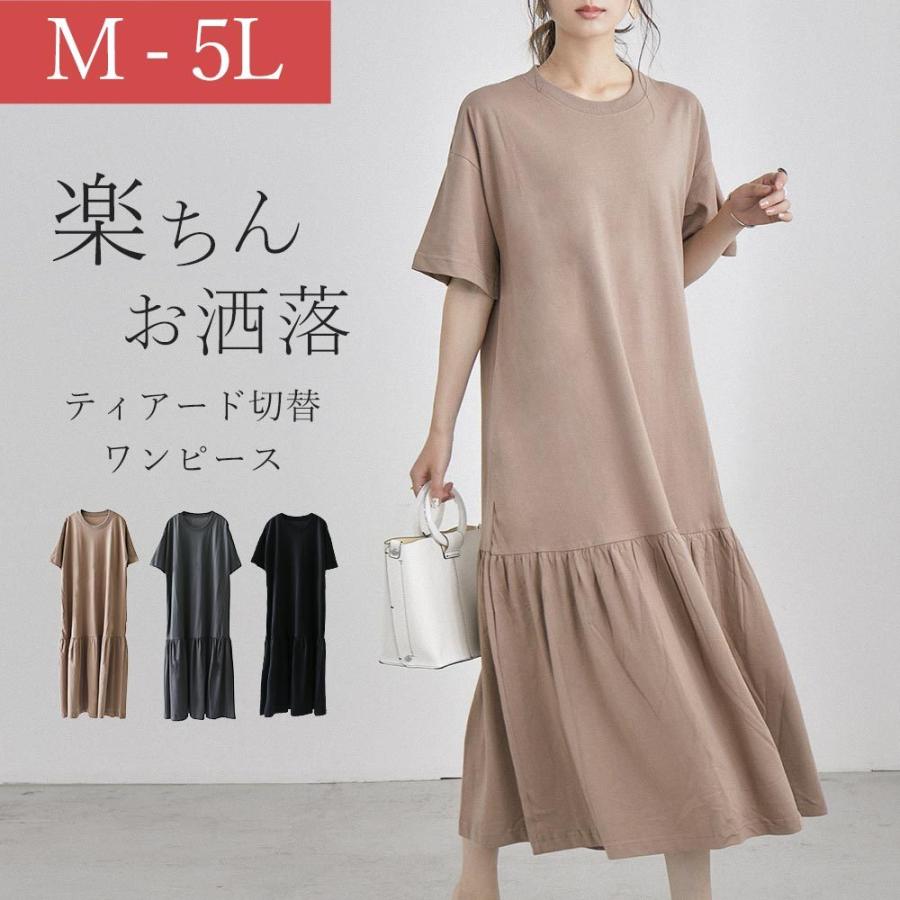 Fashion Letter（ファッションレター） ふわっと揺れるティアードが