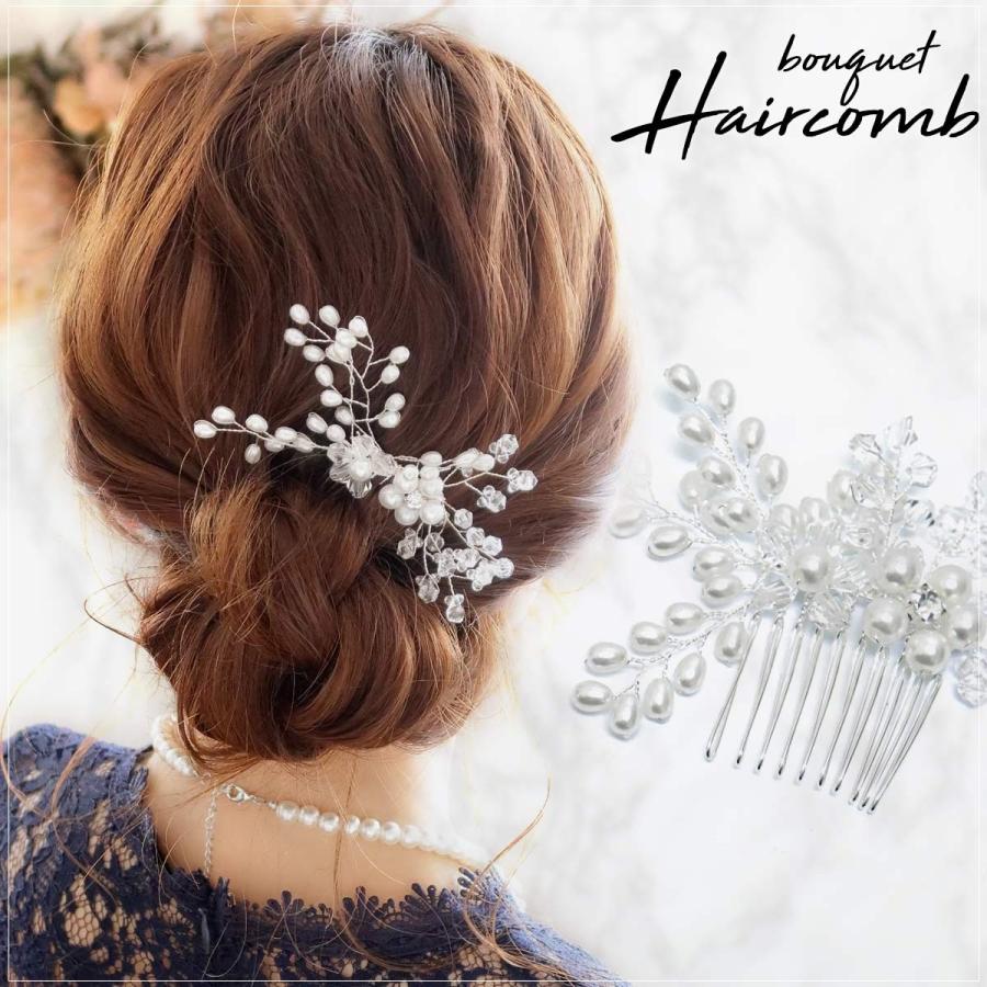ヘッドドレス 結婚式 コーム 髪飾り パール ラインストーン ビジュー