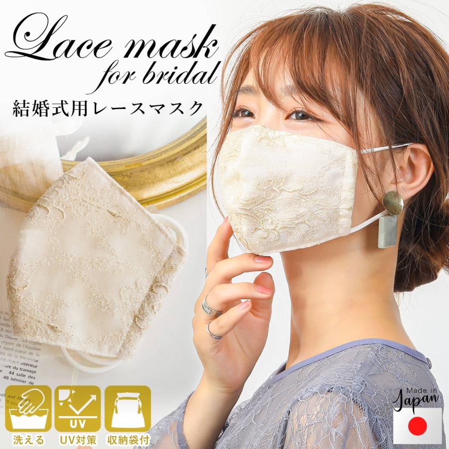 結婚式 レース マスク 日本製 女性用 ドレスマスク レディース レースマスク 立体 オーガンジー 巾着袋付き ドレス用 洗える 春 夏 秋 大人用 布 マスク P Fashionletter 通販 Yahoo ショッピング