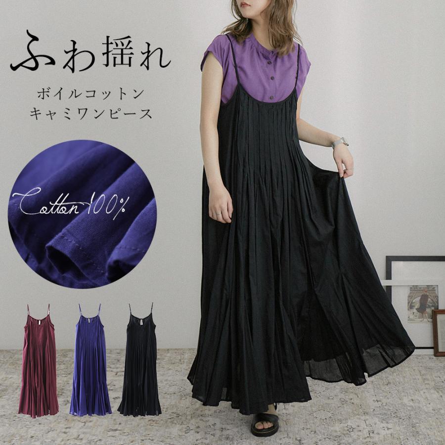 ふわり軽やかなコットンマキシキャミワンピース レディース ワンピース キャミワンピ マキシワンピ マキシ丈ワンピース キャミソールワンピース キャミソール Wawoa9817 Fashionletter 通販 Yahoo ショッピング