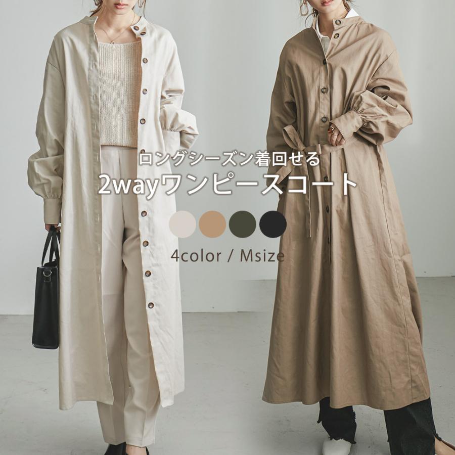 前後2wayで着用可能 ワンピースコート ロングワンピース レディース ロング丈 マキシ丈 ワンピ 長袖 ロング 羽織 カーデ ガウン コート スタンドカラー ツイル Xe Fashionletter 通販 Yahoo ショッピング