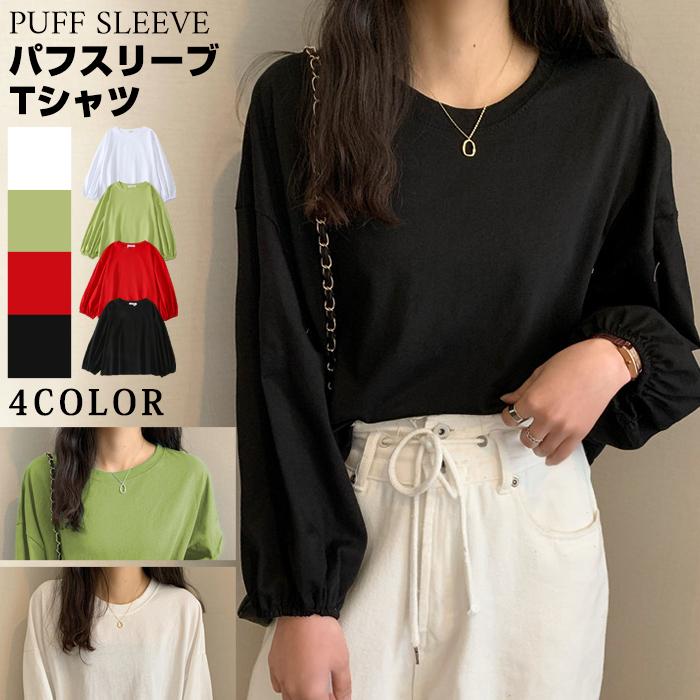 Tシャツ カットソー レディース 長袖 無地 トップス ゆったり 体型カバー 可愛い パフスリーブ 春秋 ファッション おしゃれ 代引不可 値引き