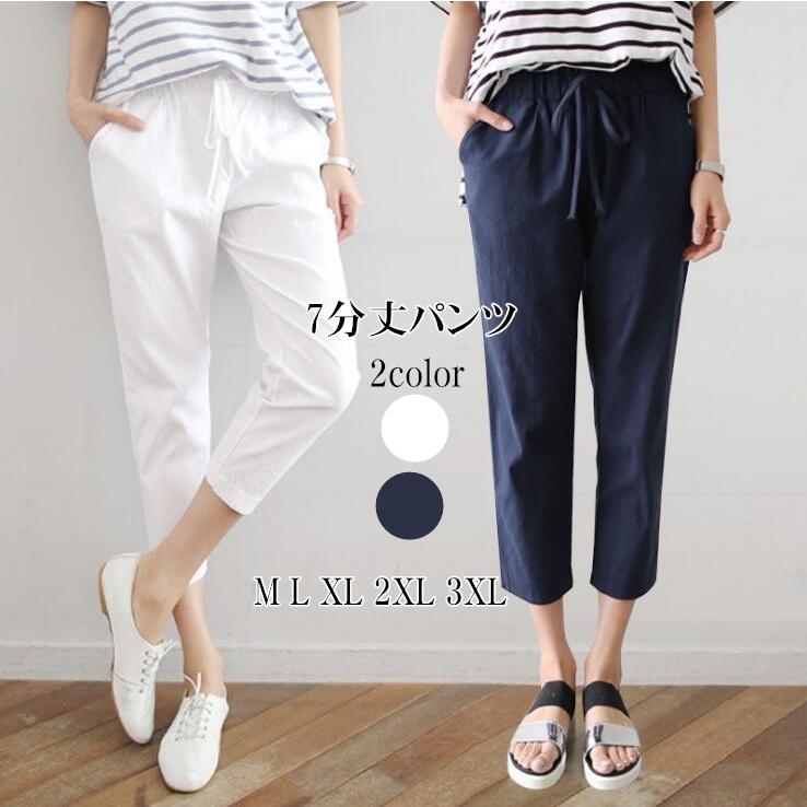 クロップドパンツ テーパードパンツ レディース ボトムス ウエストゴム 7分丈 パンツ 美脚パンツ リネンパンツ レディース カジュアルパンツ 代引不可
