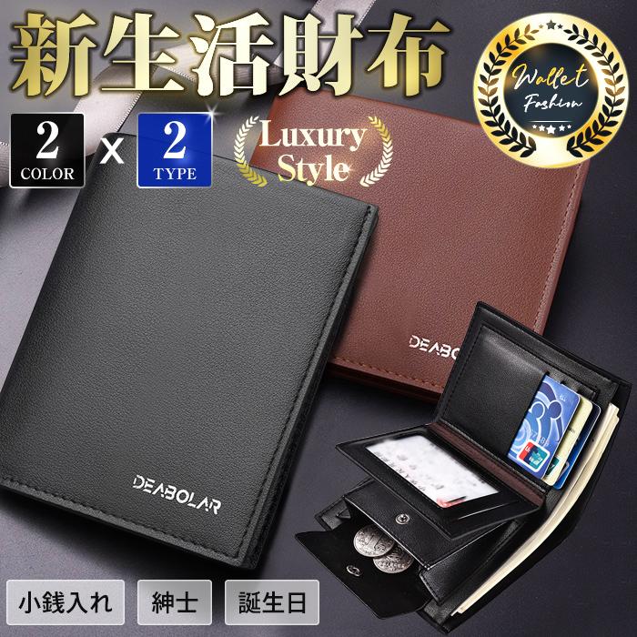 安い購入 財布 財布 メンズ 2type Pu 革 オリジナル 小銭入れ コインケース 財布 メンズ 2type Pu 革 オリジナル 小銭入れ コインケース 紳士 男性 収納 薄い 誕生日 プレゼント 新生活 Www Threeriversofs Com