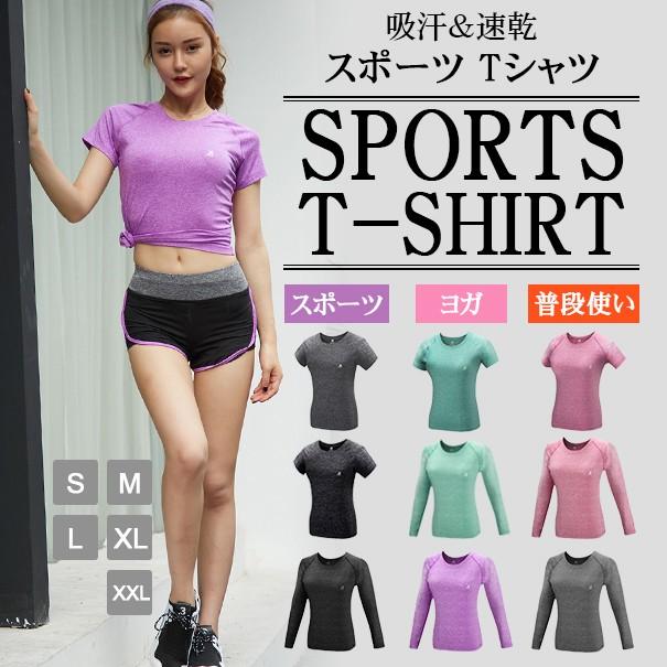 スポーツ Tシャツ 吸汗 速乾 長袖 Tシャツ レディース おしゃれ ルームウェア ヨガウェア スポーツウェア スポーツウェア トップス メール便限定 代引不可 Fsxy34a ファッションリズム 通販 Yahoo ショッピング