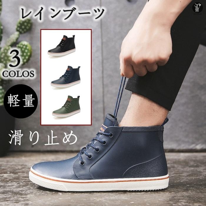 レインシューズ メンズ レインブーツ 軽量 オンライン限定商品 雨靴 おしゃれ 通勤 デート 梅雨 靴 通学 滑り止め 防水