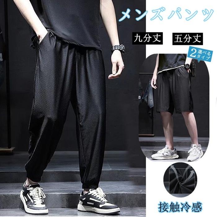 テーパードパンツ メンズ 夏 九分丈 五分丈 ストレッチ 接触冷感 スポーツ 薄手 ゴルフパンツ イージーパンツ Uvカット おしゃれ カジュアル 毎日がバーゲンセール
