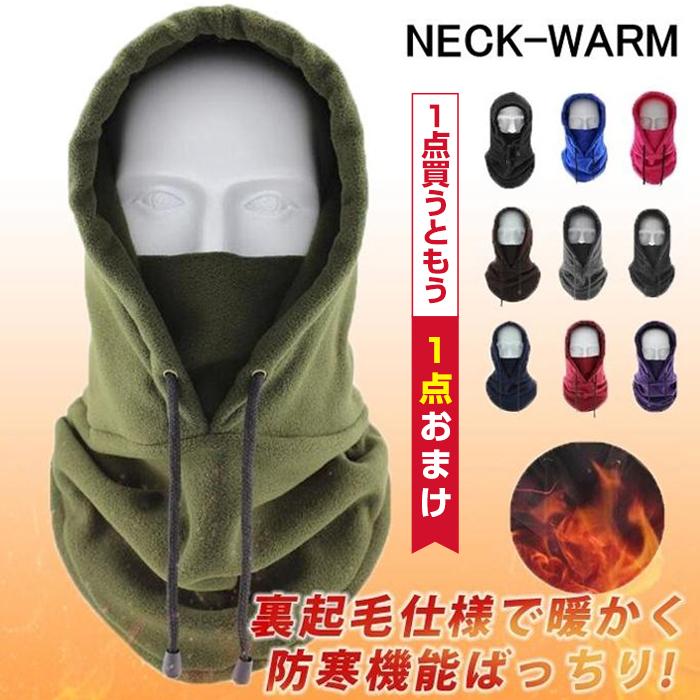 高級素材使用ブランド ネックウォーマー 即納 裏起毛 スヌードフードウォーマー メンズ レディース マスク 帽子 防寒 防塵 防風 フリース プレゼント 冬物 クリスマス