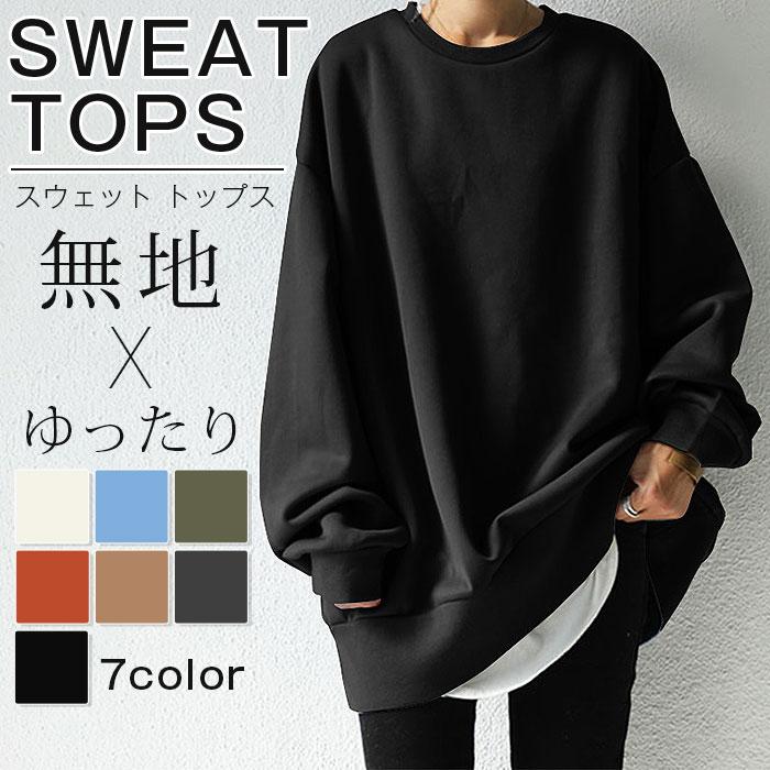トレーナー レディース スウェット トップス 大きいサイズ 無地 ビッグサイズ カジュアル ビッグ ドロップショルダー ビッグシルエット ストリート Yinuo01 ファッションリズム 通販 Yahoo ショッピング