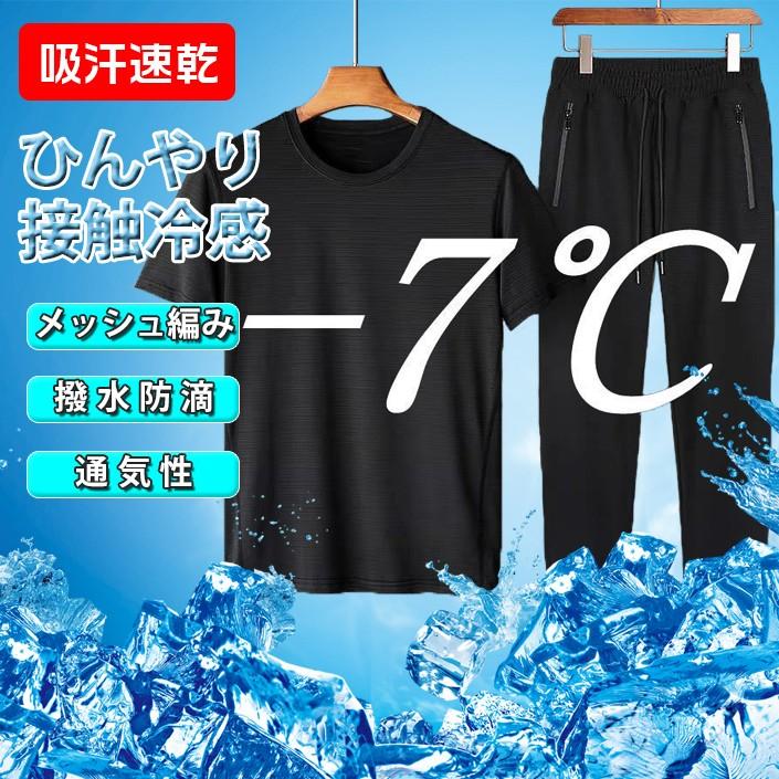 上下セット 半袖 メンズ 夏 接触冷感 無地 Tシャツ ロングパンツ 吸汗速乾 通気性 ストレッチ ルームウェア 涼しい 肌触り 代引不可 有名人 芸能人