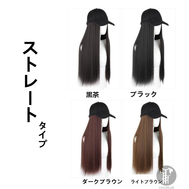 ウィッグ キャップ 帽子付きウィッグ キャップウィッグ ロング ウェーブ ストレート 帽子ウィッグ 髪付き帽子 レディース ロング巻き 代引不可 Jmjf01 流行リズム 通販 Yahoo ショッピング