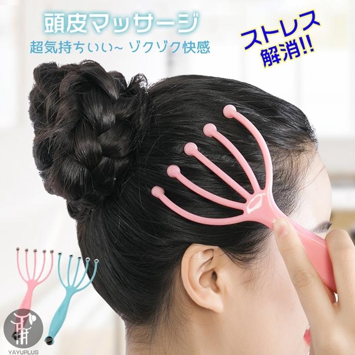 ヘッドスパワイヤー ヘッドマッサージ器 2点セット 頭皮マッサージ器 ストレス発散 ストレス解消 リラックス グッズ 器具 ヘッドマッサージャー 代引不可 Kangzhe01 流行リズム 通販 Yahoo ショッピング