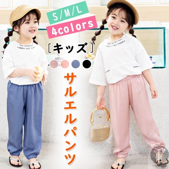 サルエルパンツ ロングパンツ ルームウェア 子供服 無地 子ども キッズ 女の子 カジュアル 薄手 涼しい おしゃれ 夏服 夏 代引不可 Msnfs01 流行リズム 通販 Yahoo ショッピング