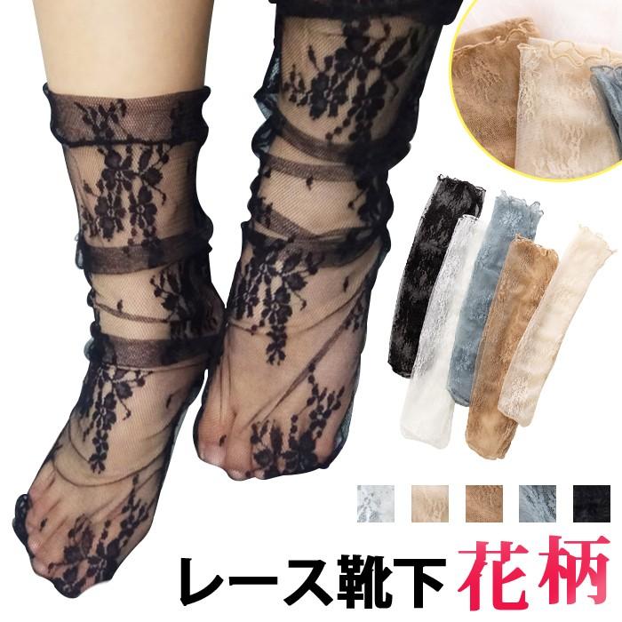 レース靴下 レディース ソックス レースソックス チュールソックス ルーズソックス シースルーレースソックス パンプス用 代引不可 Pushun10 流行リズム 通販 Yahoo ショッピング