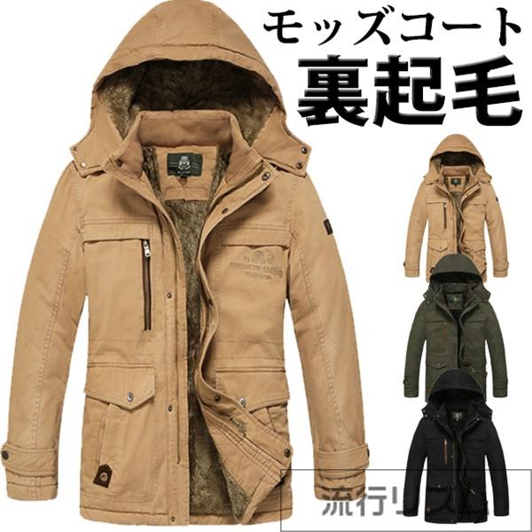 超特価sale開催 モッズコート メンズ アウター ブルゾン 冬服 アメカジ カジュアル ミリタリージャケット フード モコモコ 裏ボア 裏起毛 厚手 コート ジャンパー ブルゾン モッズコート メンズ アウター コー ジャンパー ジャケット Www yraint Com