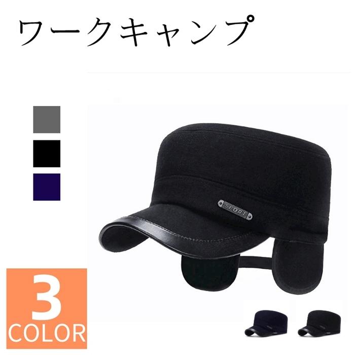 ワークキャンプ キャップ 耳あて付き 野球帽 秋冬 防寒 帽子 おしゃれ メンズ 調節可能 登山