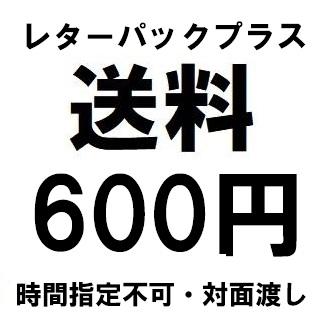 レターパックプラス】こちらは、何らかの理由により必要になった送料 