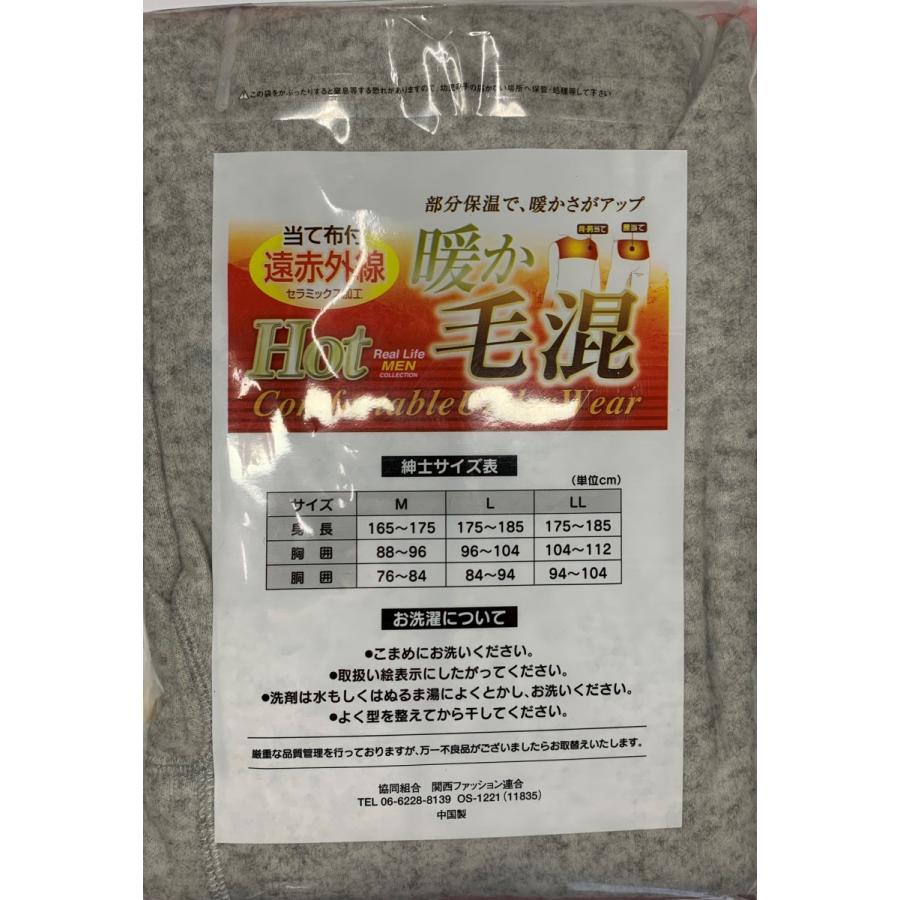 長袖シャツ　冬用　長ズボン下　メンズ　毛混　長袖U首シャツ　単品　HOT　ホット　暖か　暖かい　起毛遠赤当付き　紳士肌着　インナー　｜fashionshopjoy｜02