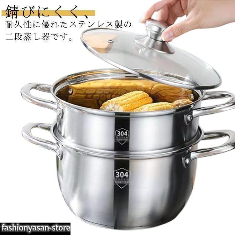 蒸籠 IH対応 ステンレス製 ガラス蓋付 調理鍋 両手鍋 蒸し器 2段