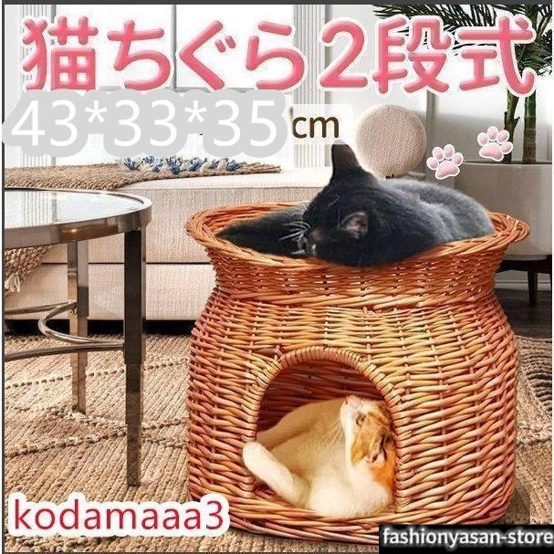 猫ちぐら 2段 猫用ベッド 籠 籐 カゴ ラタン製 ペットベッド キャット