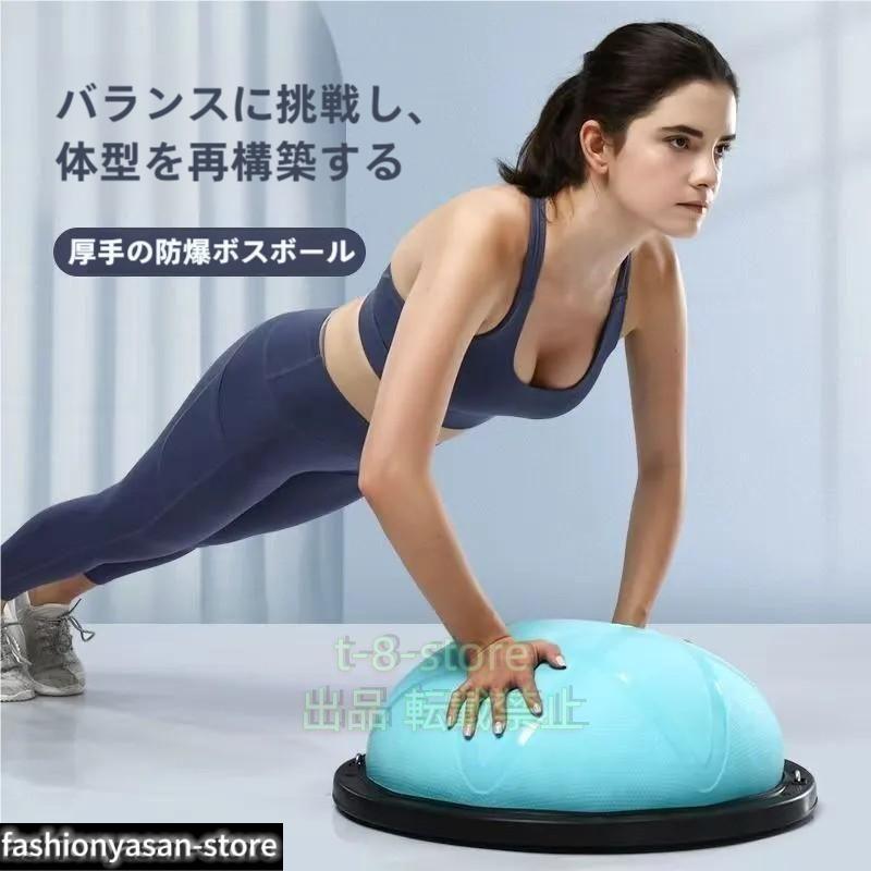 バランスボール エクササイズボール 直径58cm 半円型 体幹トレーリング
