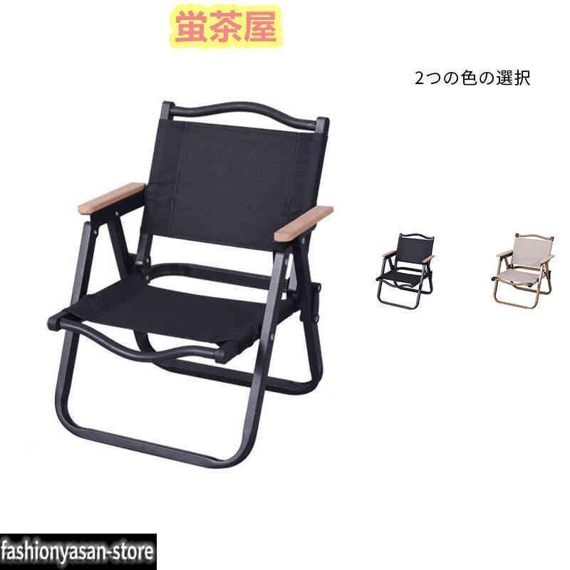 アウトドアチェア2脚セット軽量 折りたたみ フォールディングチェア