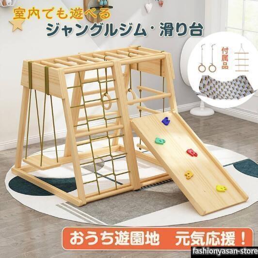 ジャングルジム 滑り台 キッズパーク 室内 木製 天然木 室内ジム 