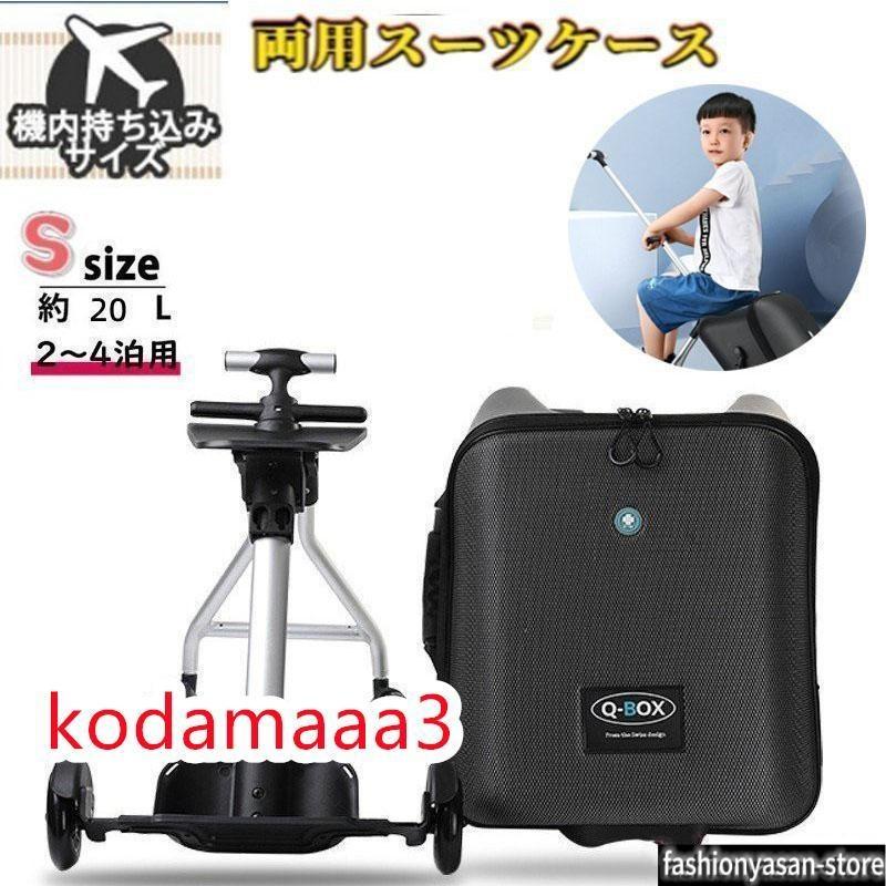 旅行用品 子供が乗れるスーツケース キャリーカート ブルー QBOX-20