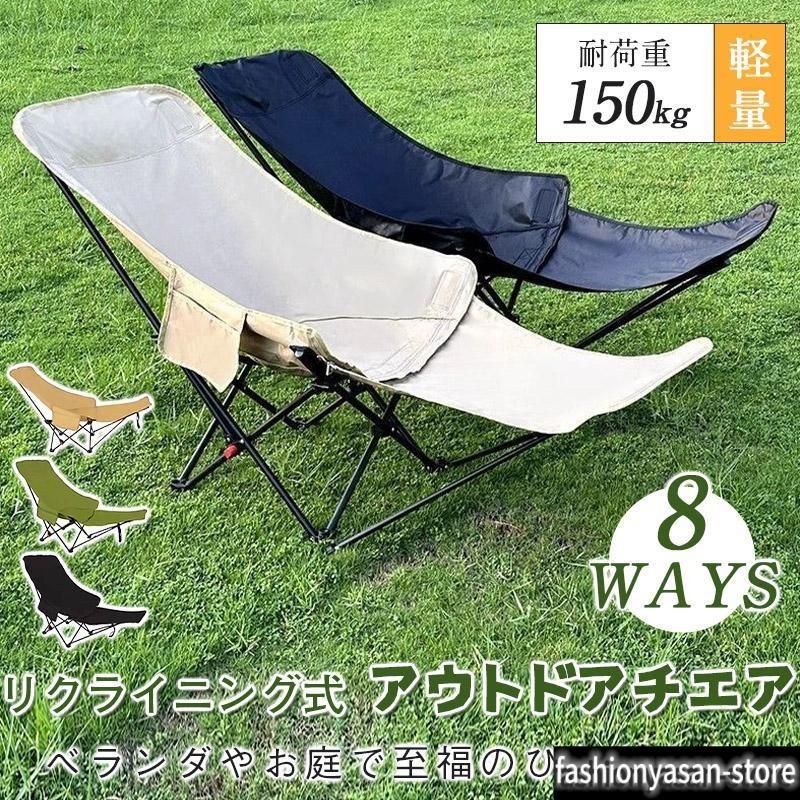 アウトドア チェア 折りたたみ椅子 リクライニングチェア キャンプ