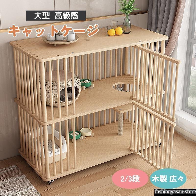 【hito様】3段 キャットケージ スリムタイプ 木目調棚板 キャスター付 猫 ケージ キャットケージ 2/3段 木製 キャスター付き 棚板付き 広々