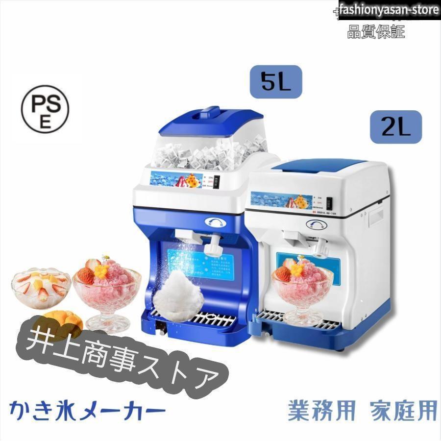 業務用かき氷器電動かき氷機 電動5KG大容量かき氷機かき氷メーカー