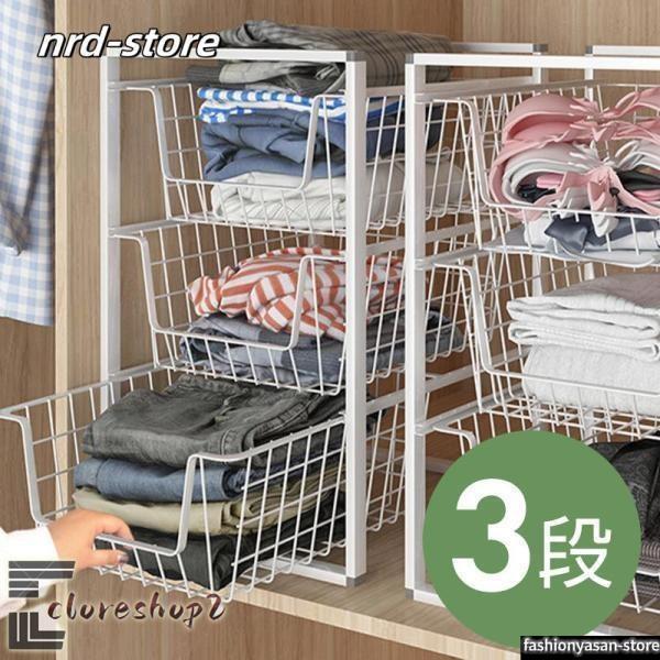 ワイヤーバスケット 引き出し スタッキング 衣類収納 3段ワゴン 3段