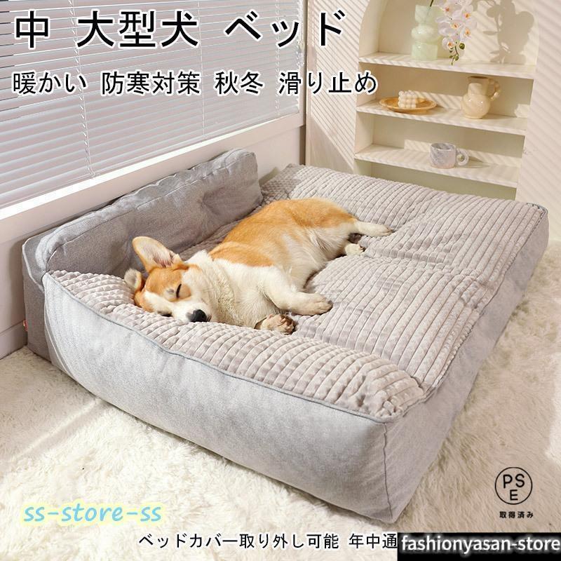 ペット 柴犬 ベッド 犬 クッション ペットベッド 大型犬 小型犬 中型犬 
