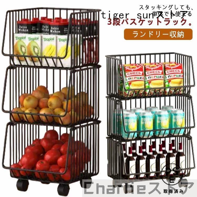 キャスター付き キッチンストッカー ワイヤーバスケット バスケット