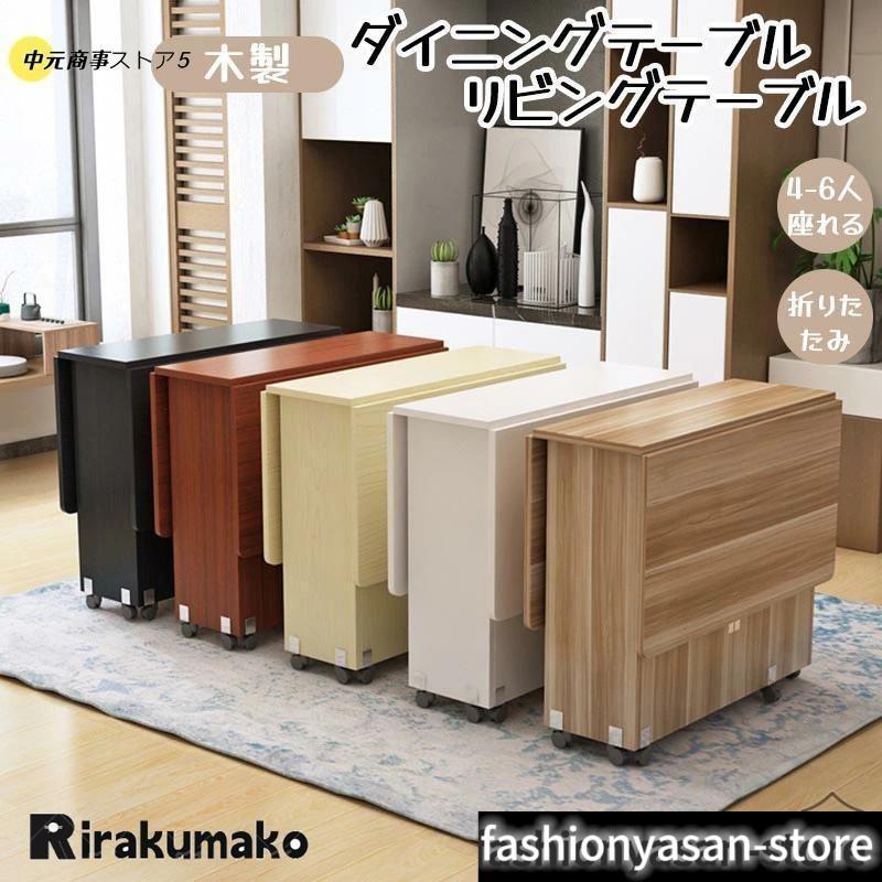 ダイニングテーブル 折りたたみ テーブル リビングテーブル 伸長式